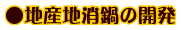 �n�Y�n����̊J��