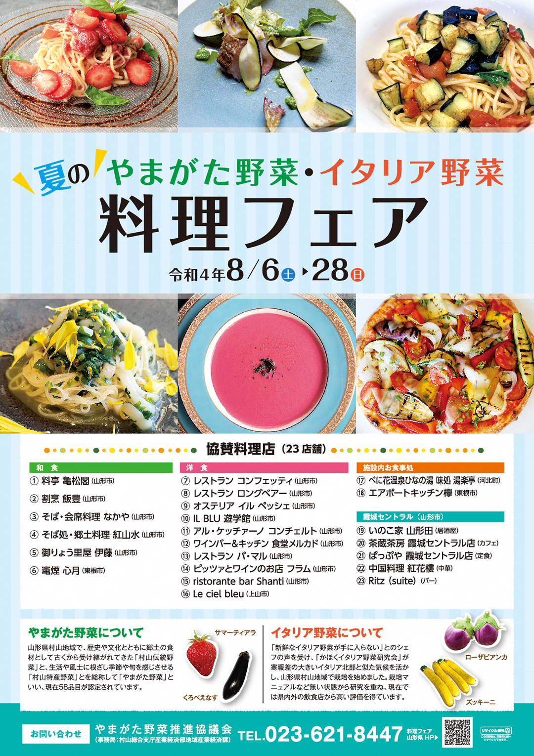 料理フェア