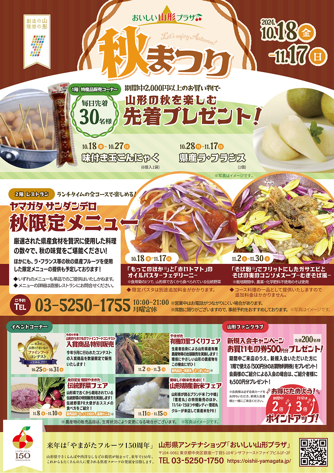 おいしい山形プラザ　秋まつり