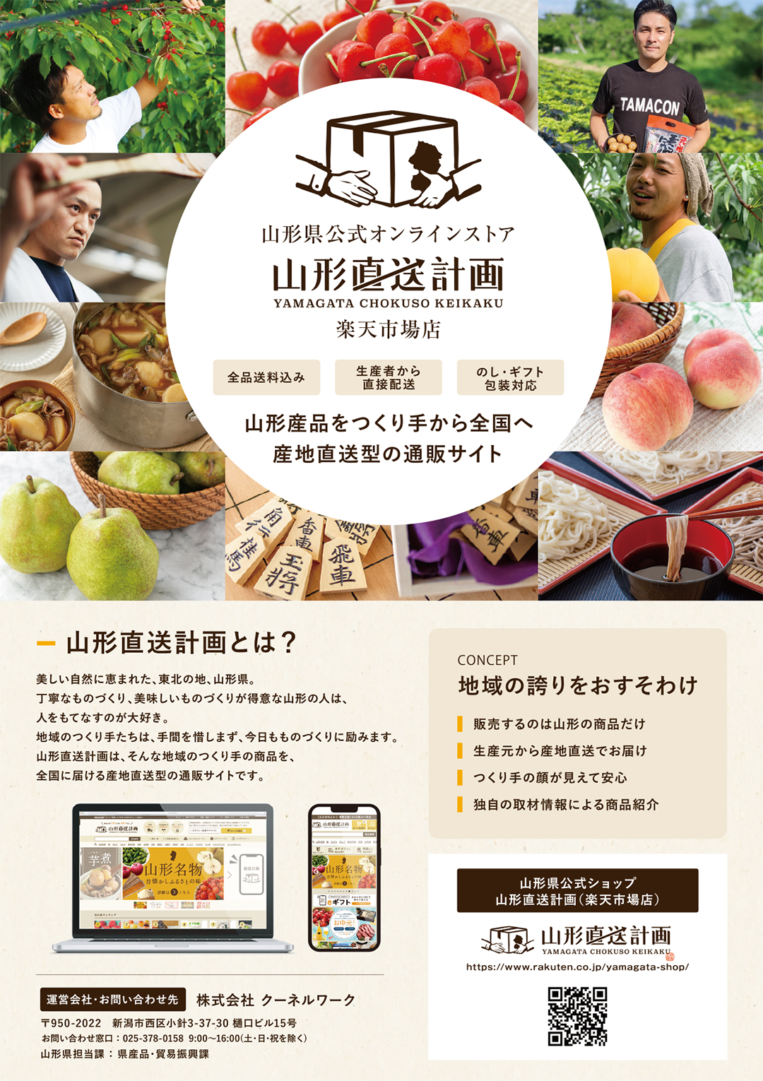 山形県公式オンラインストア 山形直送計画