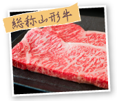 総称山形牛